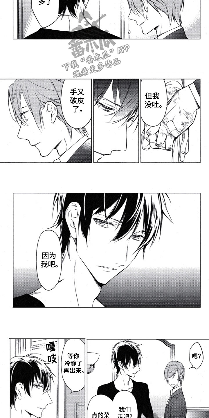 任务数十漫画,第24章：为什么这样2图