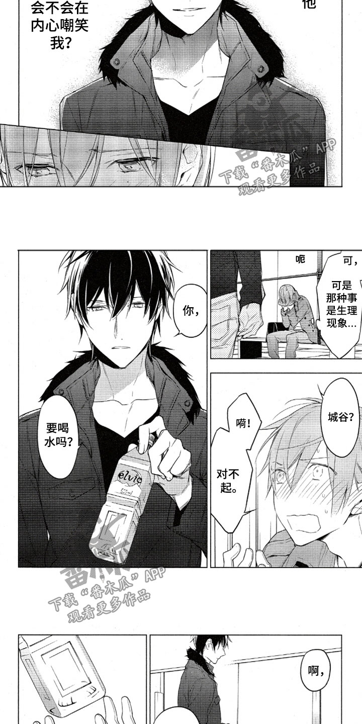 任务数十漫画,第30章：喝水4图