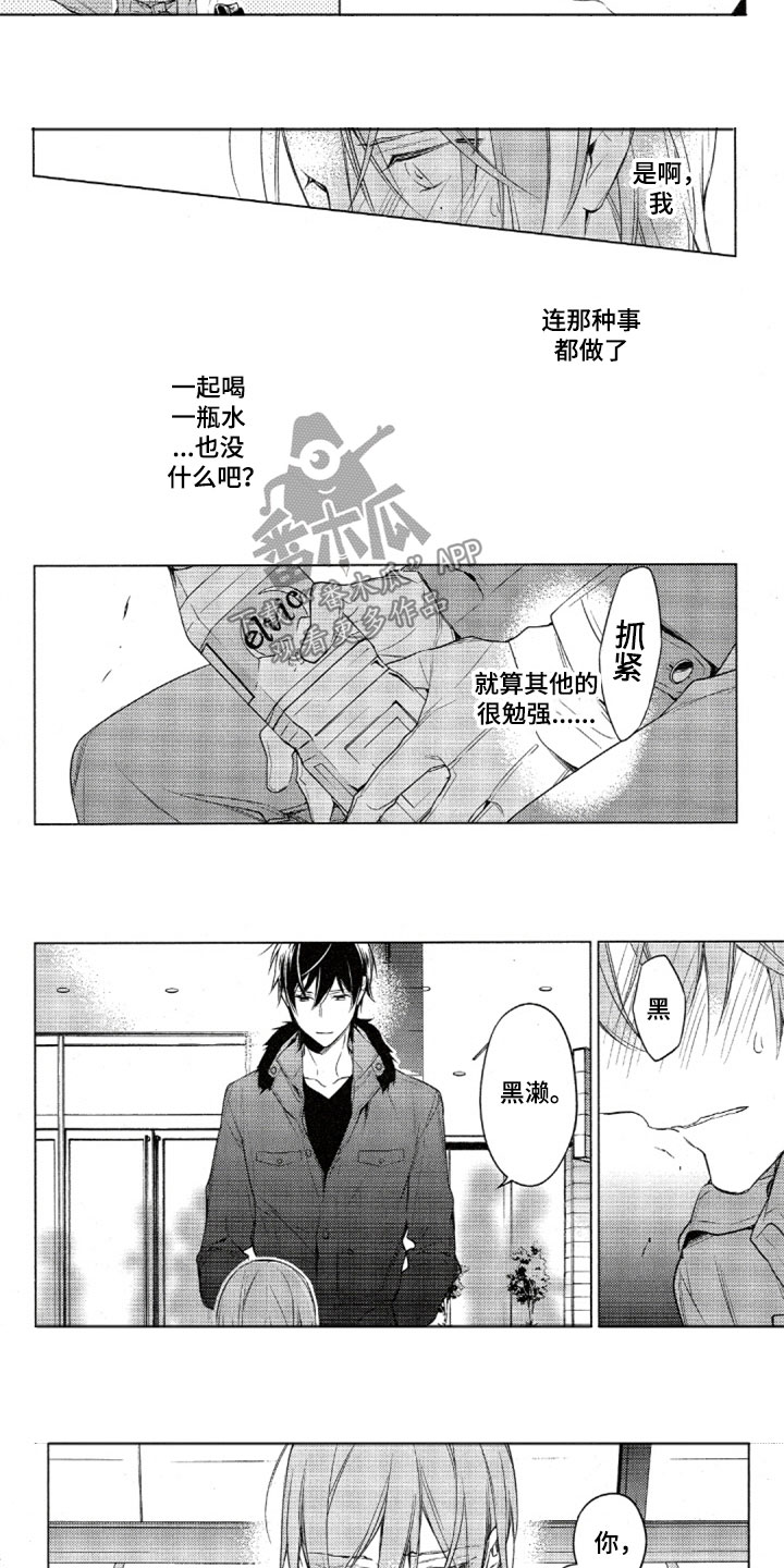 任务栏图标不显示漫画,第30章：喝水1图