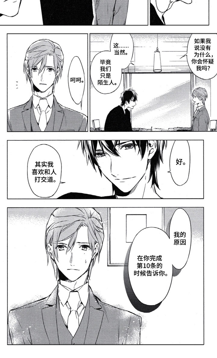 任务数为0完成率怎么算漫画,第3章：10件事情4图