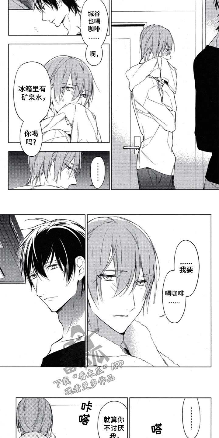 任务栏图标不显示漫画,第27章：依赖我吧1图