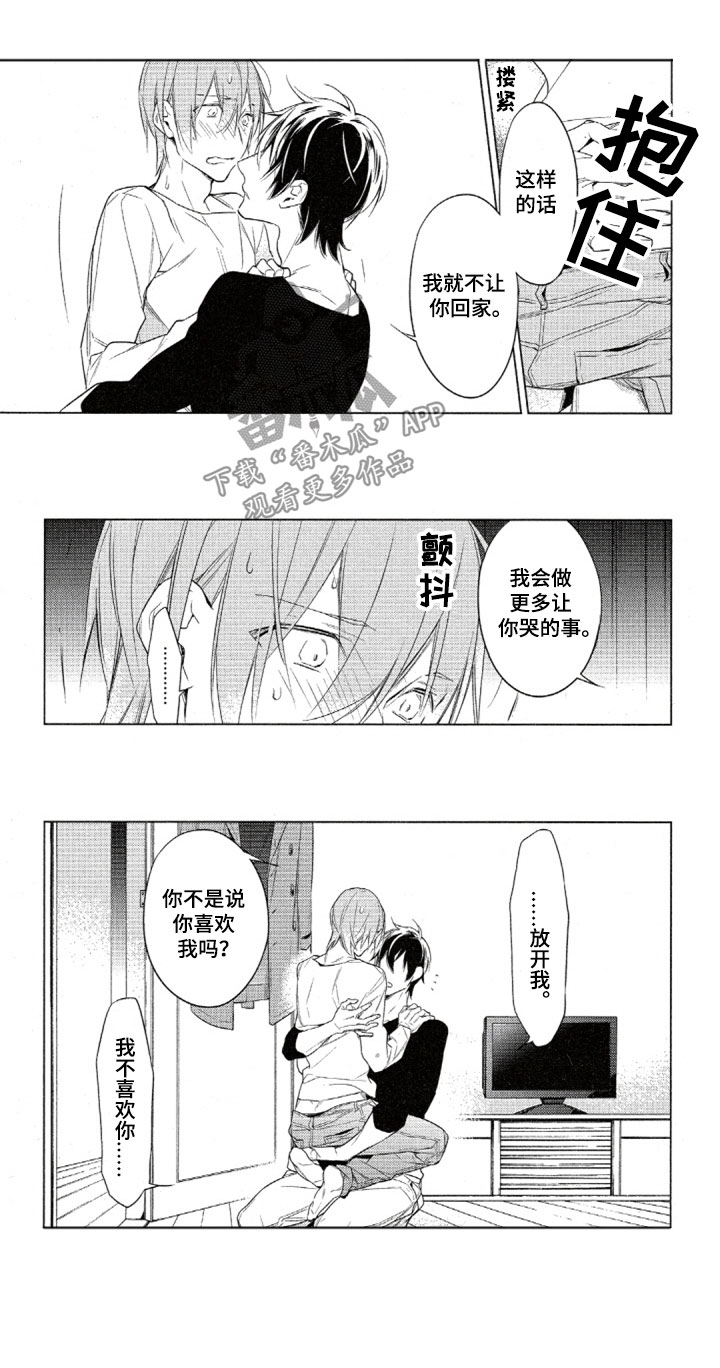 任务英文漫画,第33章：不喜欢你4图