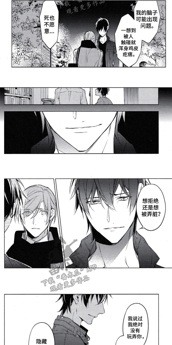 任务栏在哪里漫画,第25章：让你更反感4图