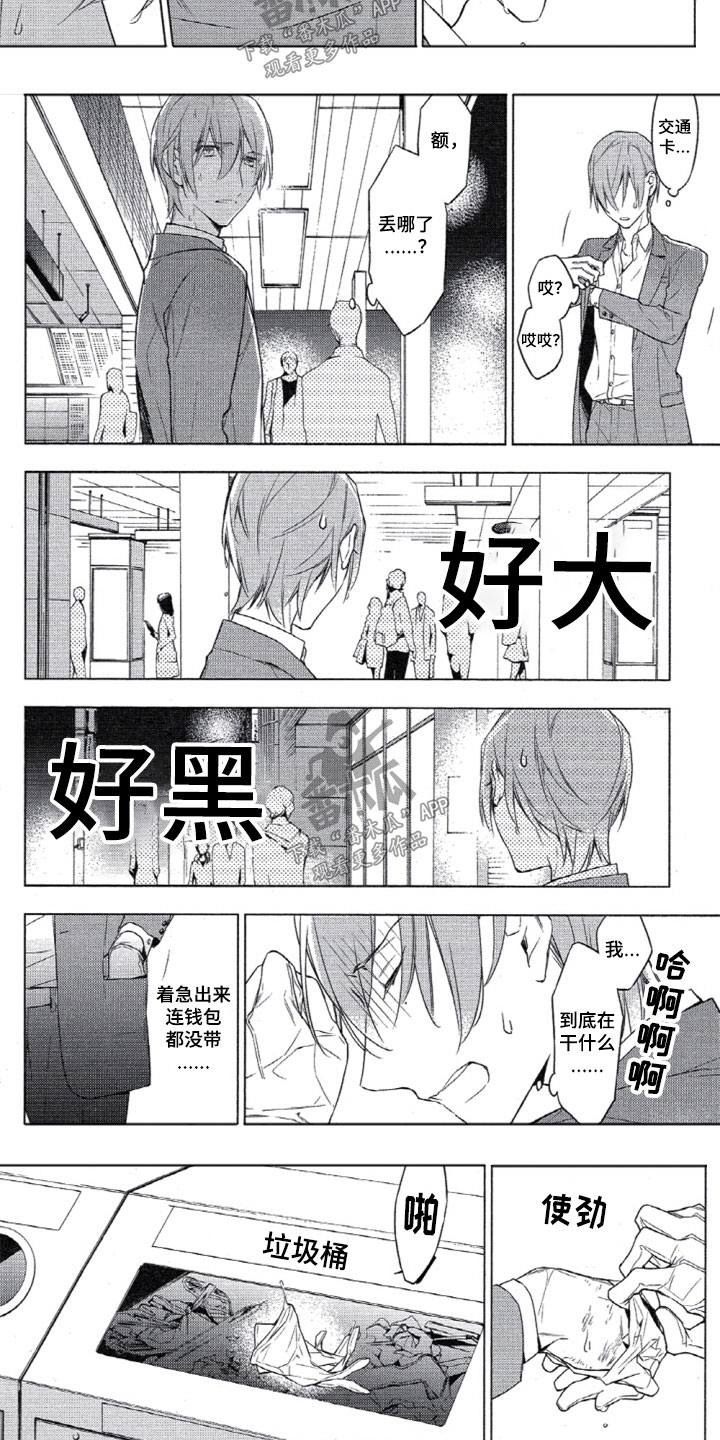 任务数十漫画,第16章：拥抱2图