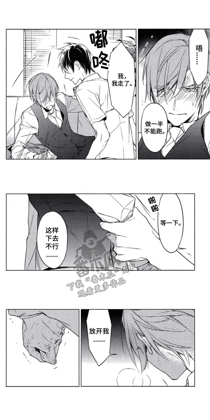 任务数十漫画,第22章：难以跨越1图