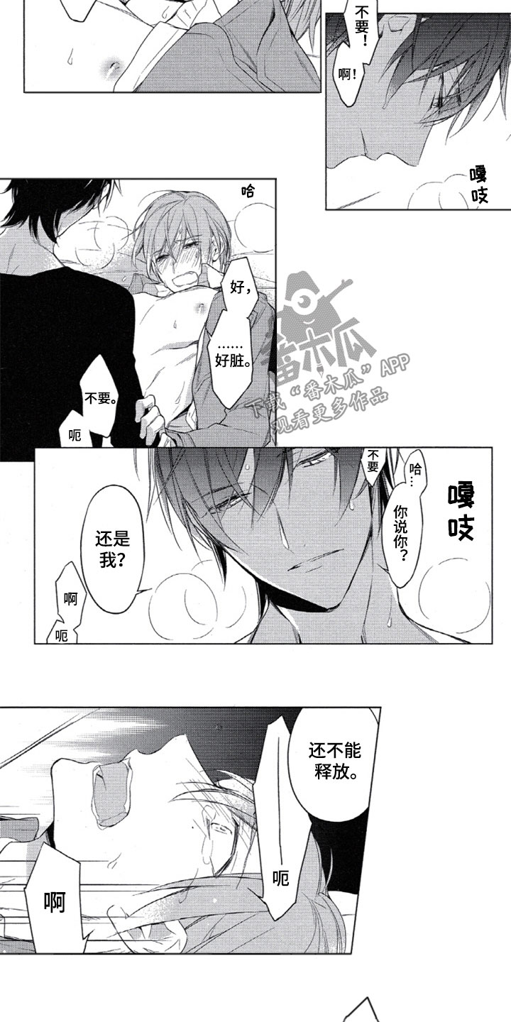 任务数十漫画,第27章：依赖我吧3图