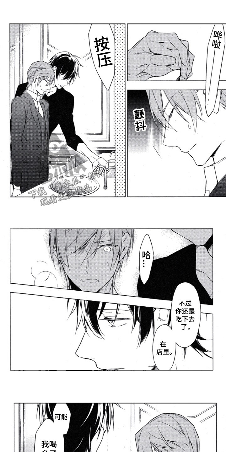 任务数十漫画,第24章：为什么这样1图