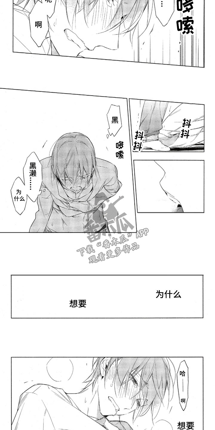 任务数十漫画,第33章：不喜欢你2图