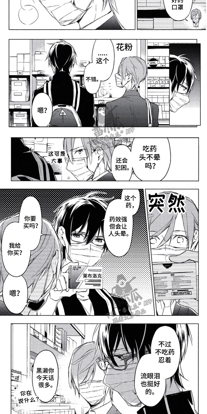 任务第59集完整版漫画,第13章：回到原点1图