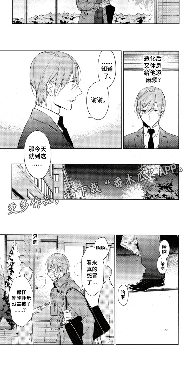 任务电视剧全集漫画,第34章：不一样的城谷3图