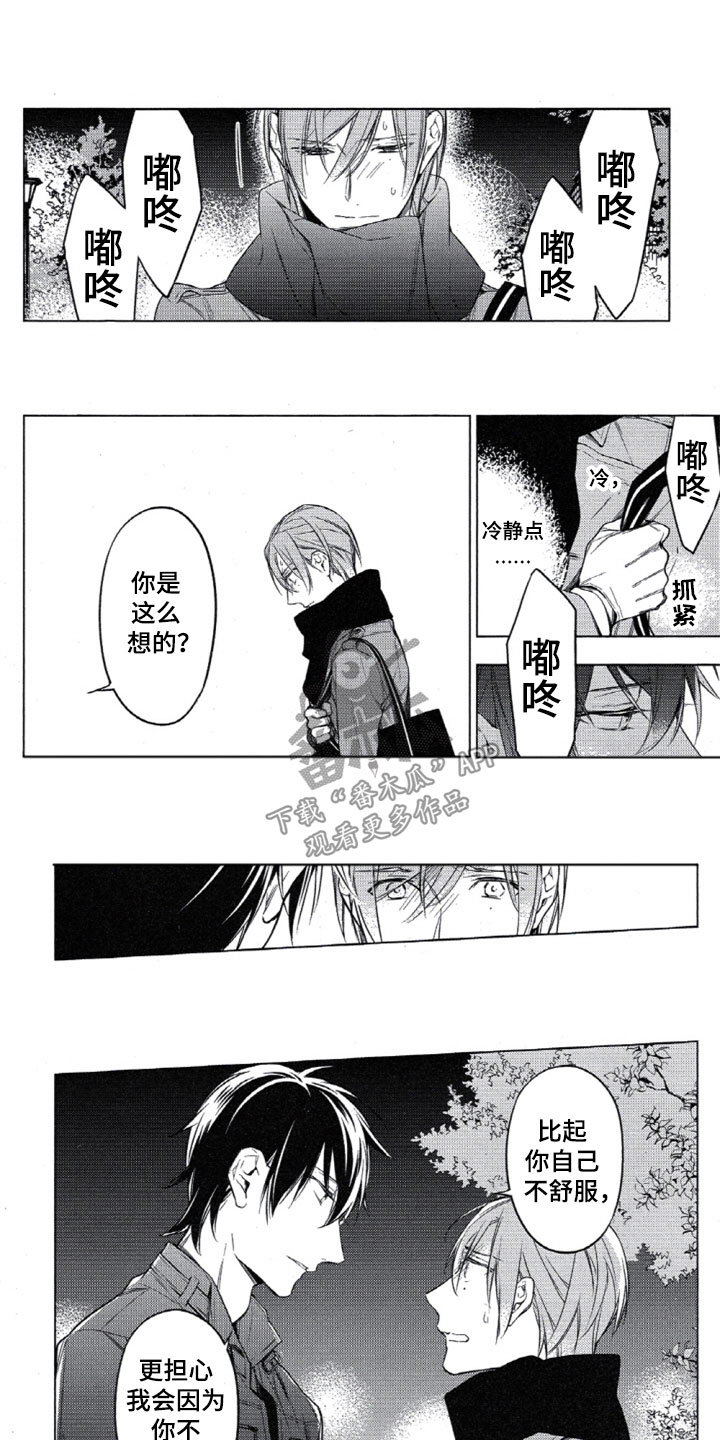 任务栏在哪里漫画,第25章：让你更反感1图