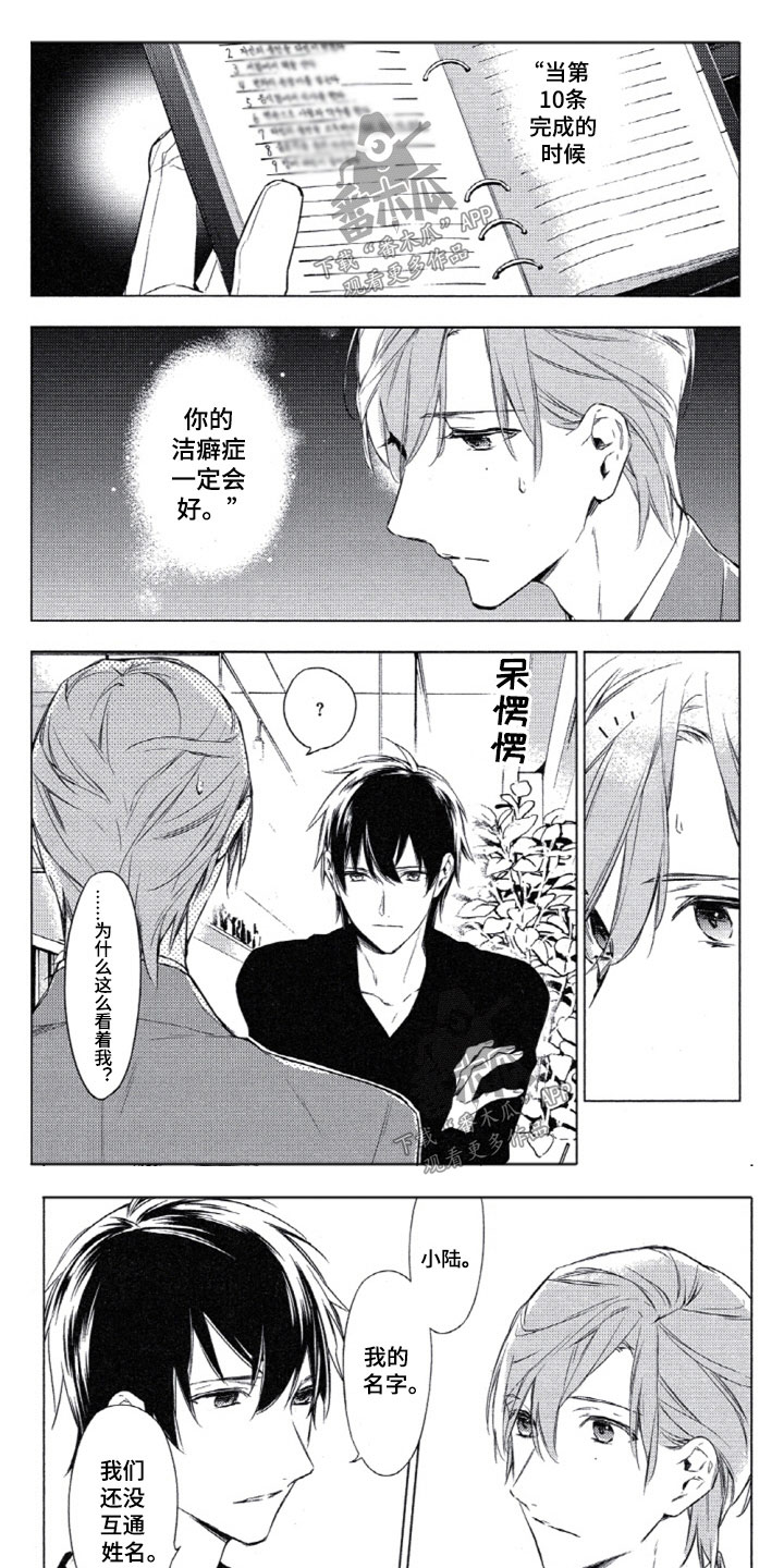 任务数十漫画,第4章：和我做朋友1图