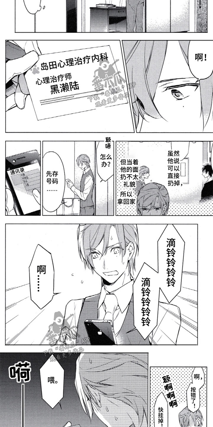 任务栏图标不显示漫画,第5章：第一条2图