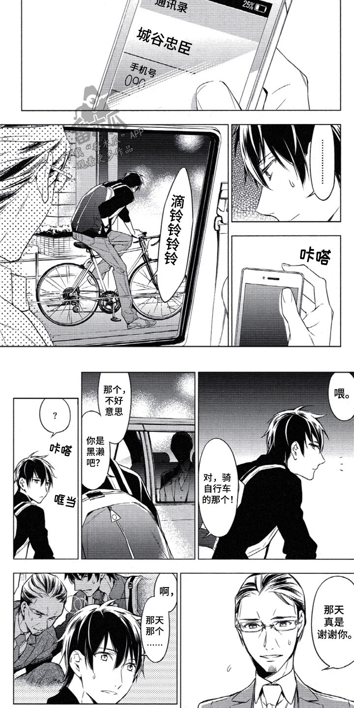 任务管理器几千个进程漫画,第12章：他的变化3图