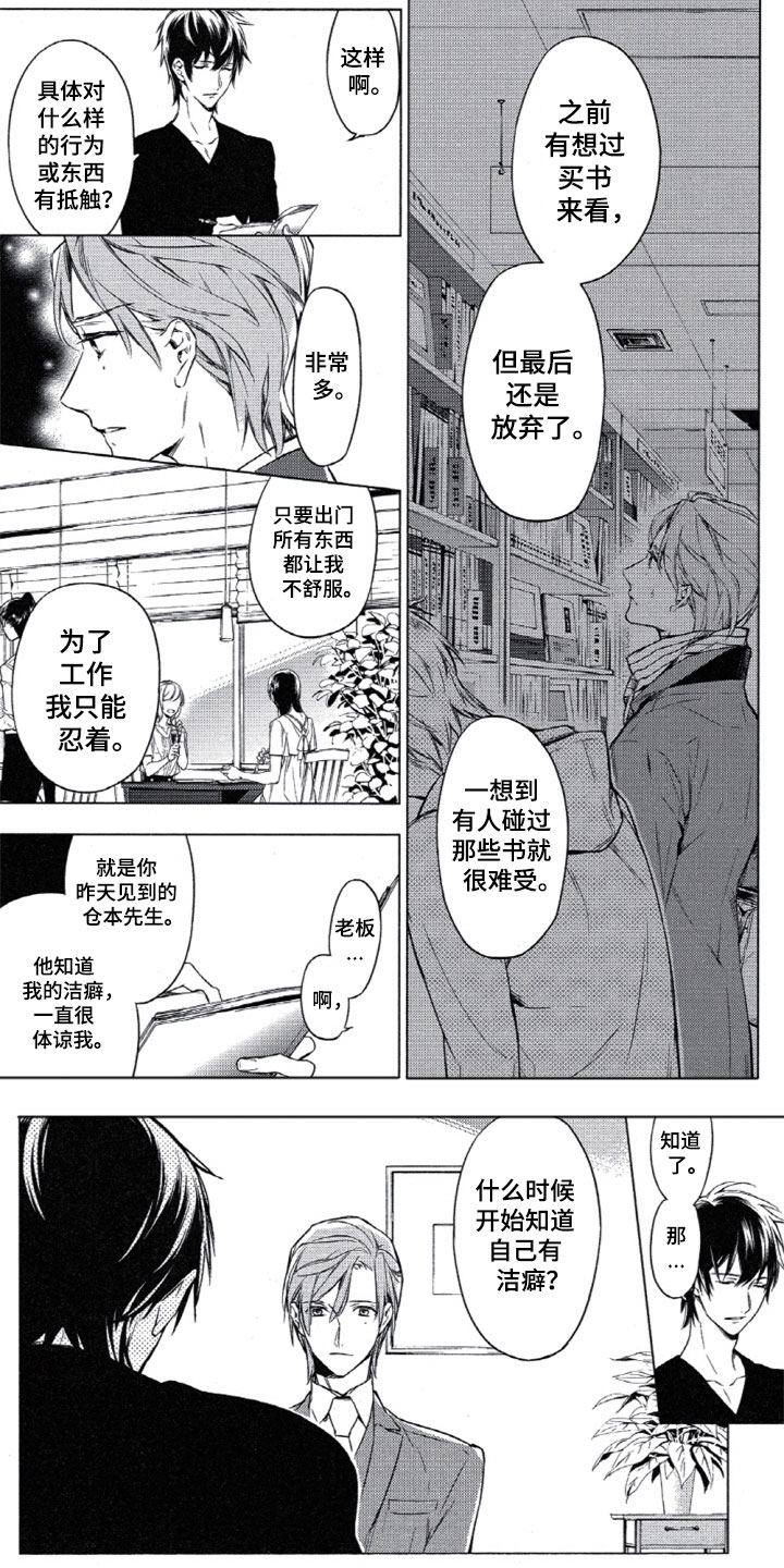 任务数十漫画,第3章：10件事情4图