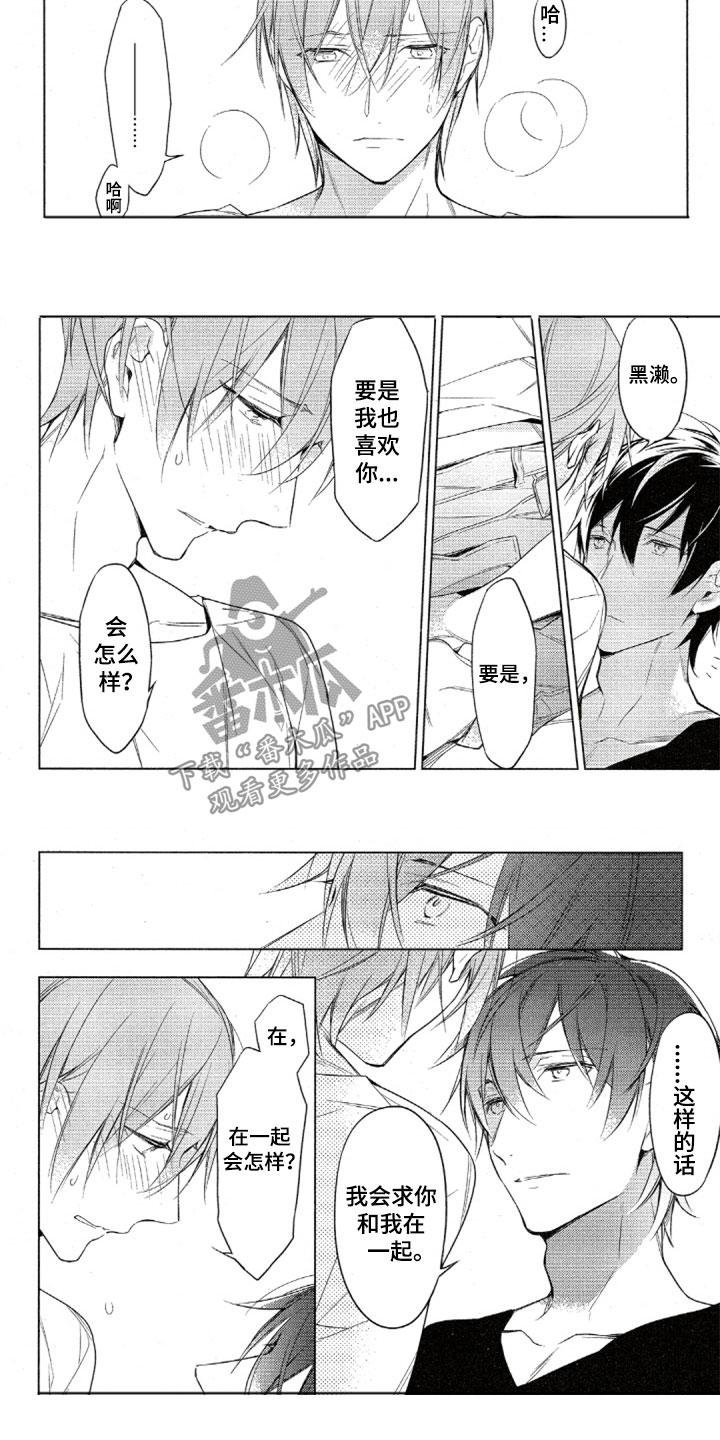 任务英文漫画,第33章：不喜欢你3图