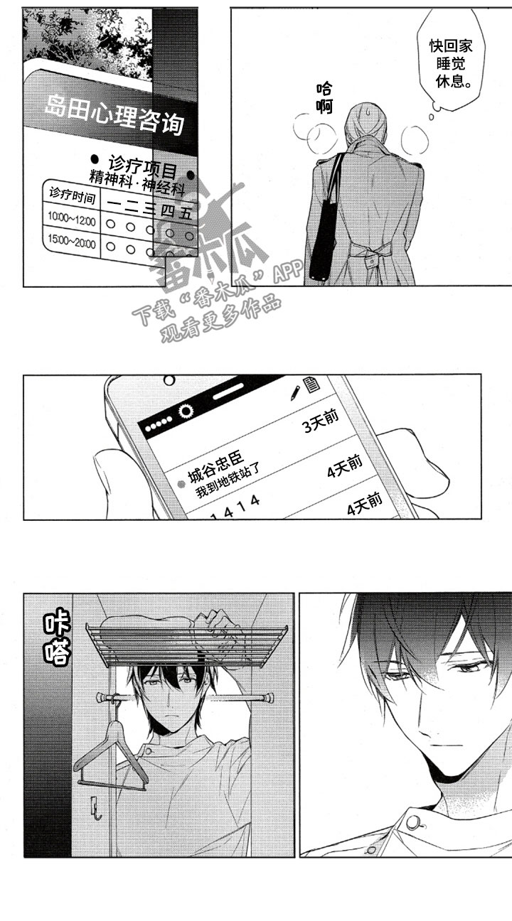 任务电视剧全集漫画,第34章：不一样的城谷4图