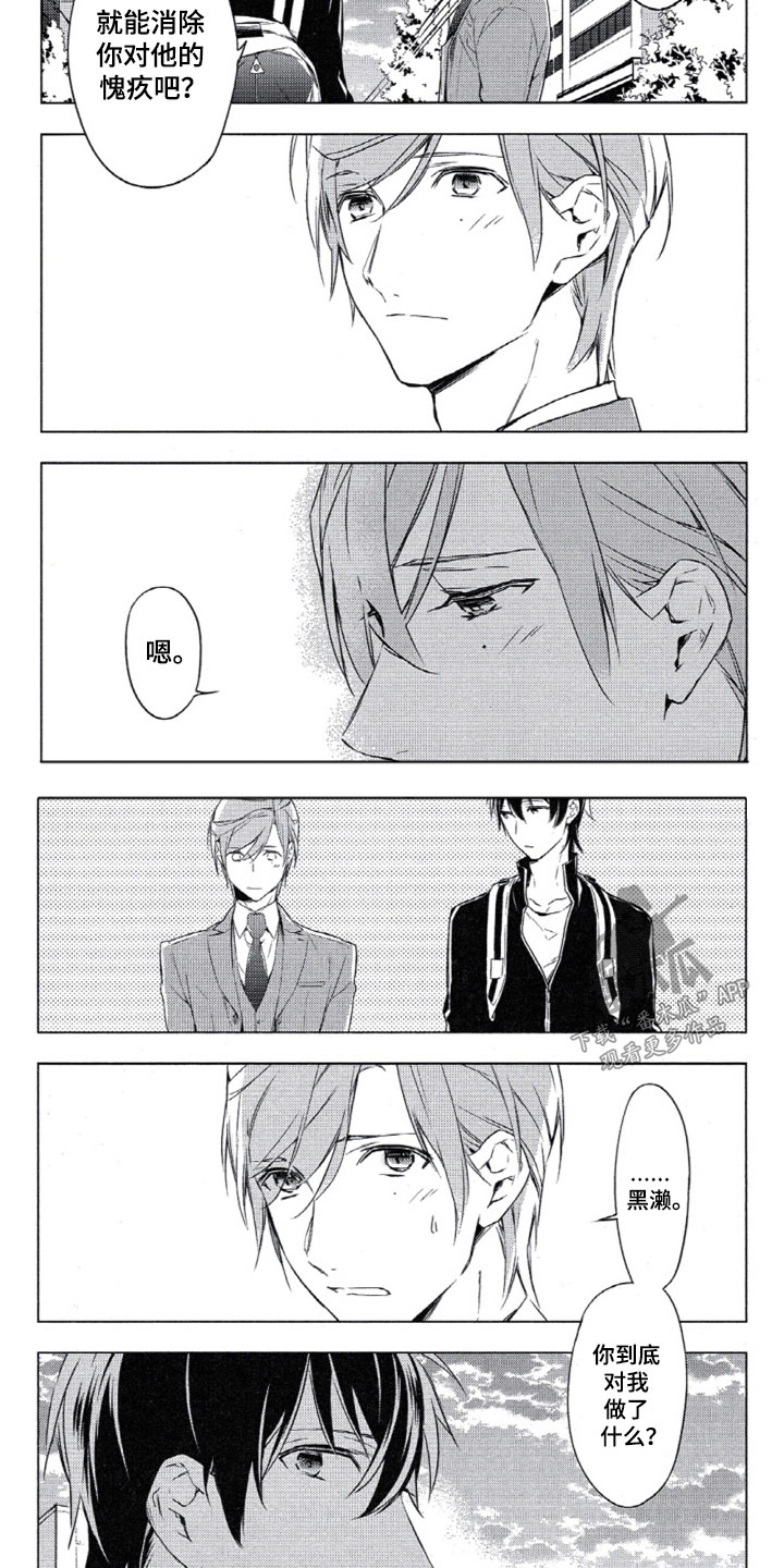 任务数十漫画,第8章：心跳加速2图