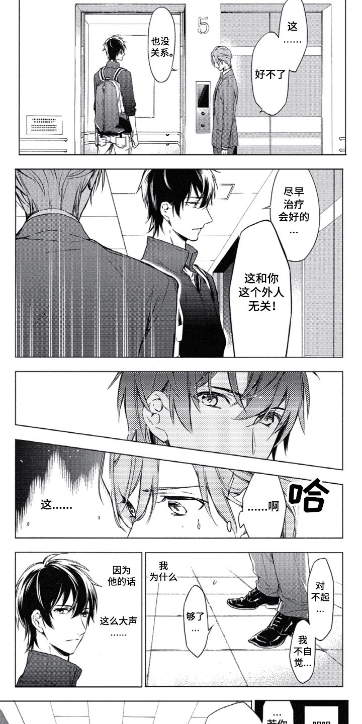 任务数十漫画,第2章：心理咨询师2图