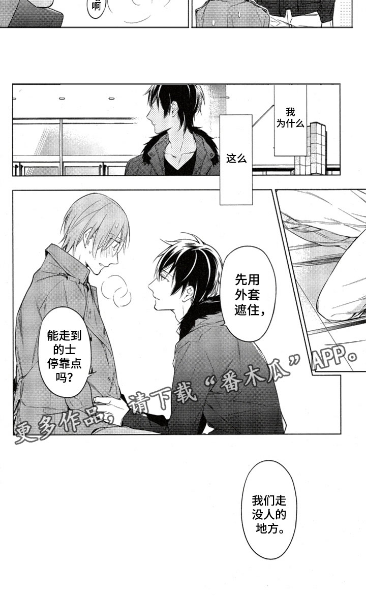 任务电视剧全集漫画,第31章：意外状况3图