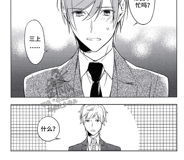 任务多的网游漫画,第11章：求助他人3图