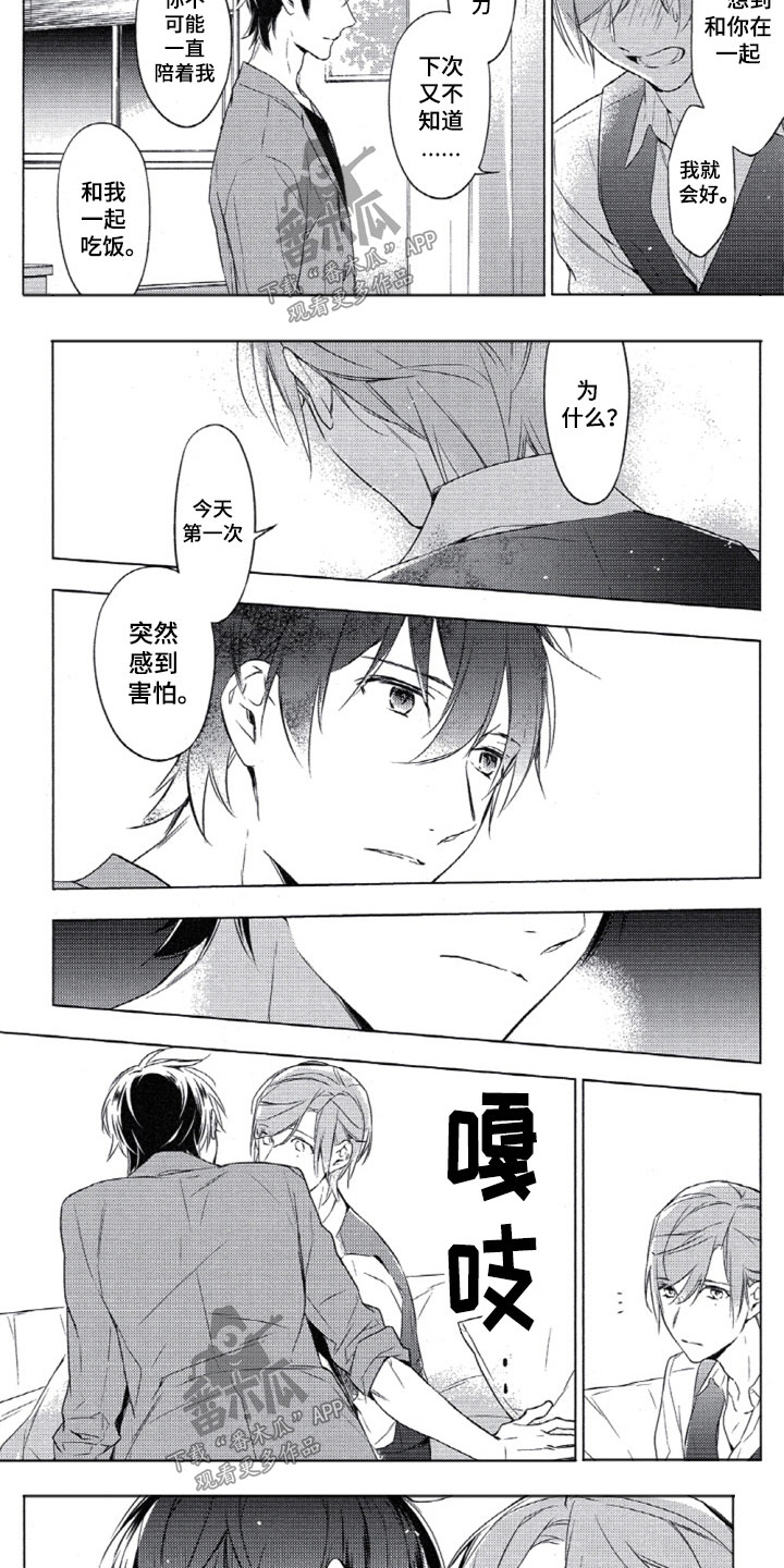 任务多的网游漫画,第10章：越线1图