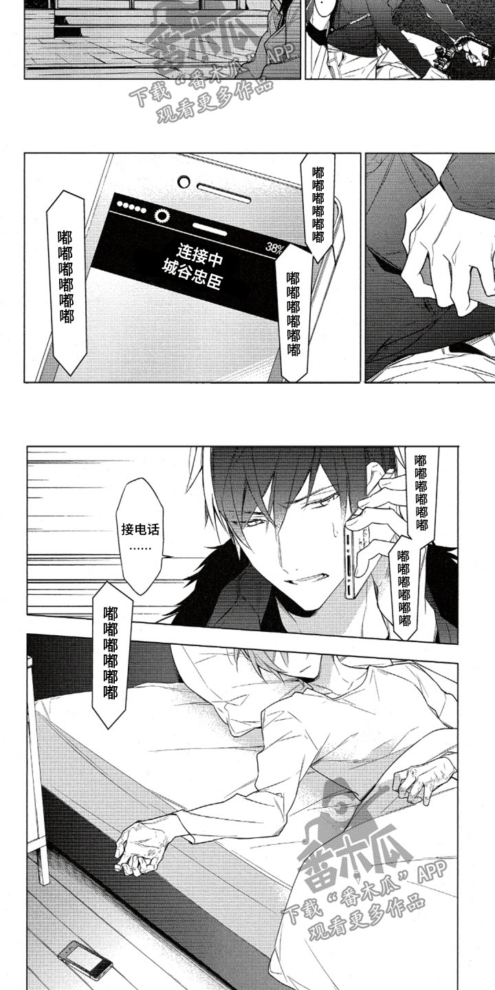 任务数十漫画,第35章：挂断的电话4图