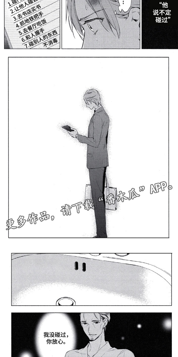 任务数十漫画,第6章：罪恶感5图