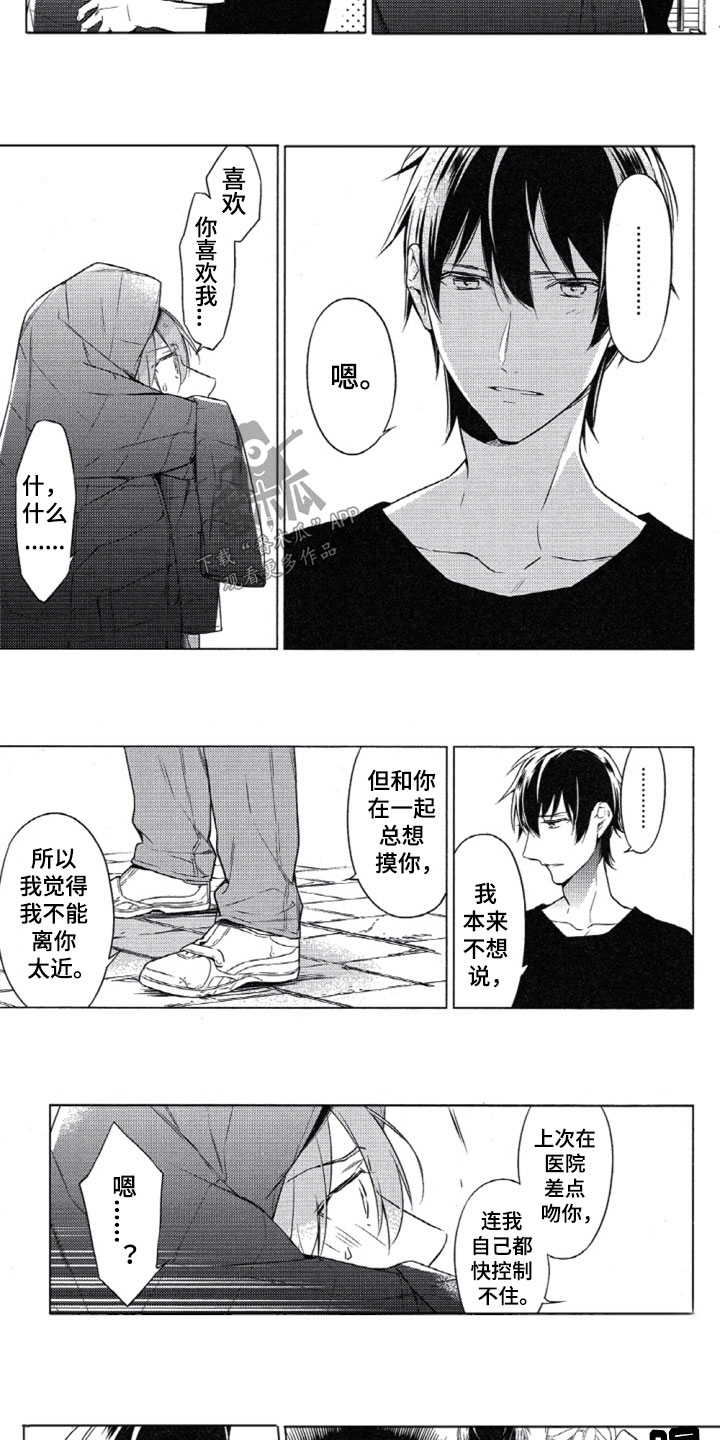 任务多人少漫画,第17章：你的答案4图