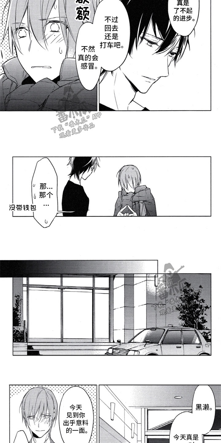 任务数十漫画,第18章：谢谢你来2图