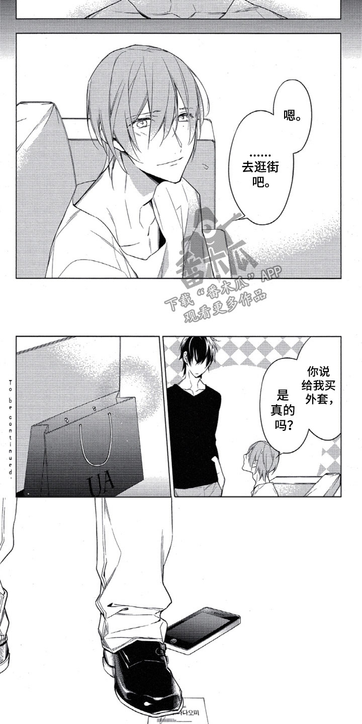 任务电视剧全集漫画,第28章：去逛街吗3图