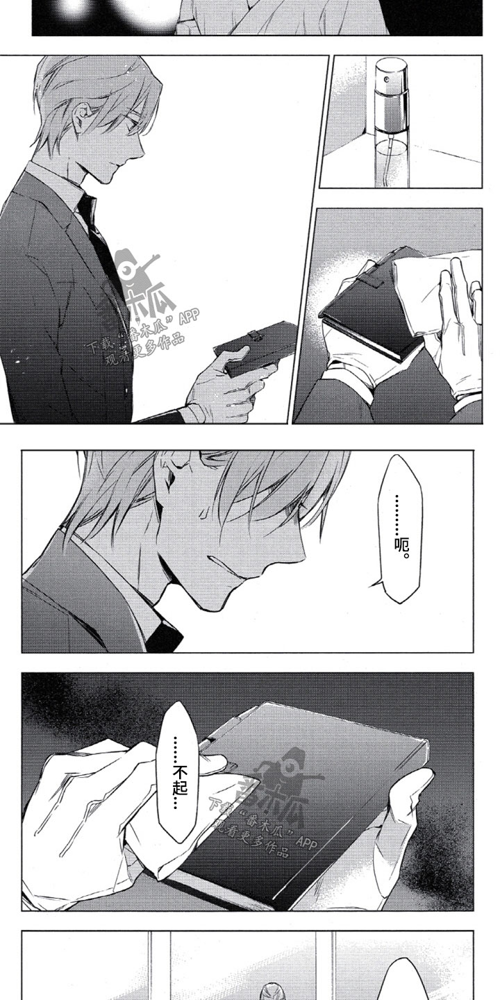 任务数十漫画,第6章：罪恶感1图