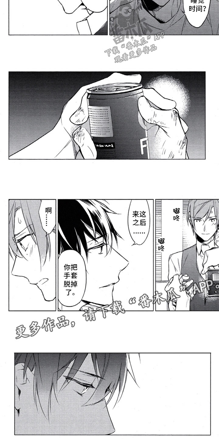 任务数十漫画,第20章：夜晚的医务室3图