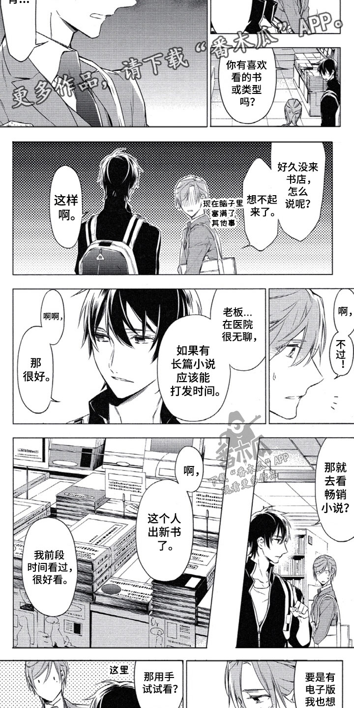 任务数十漫画,第7章：去书店吧5图