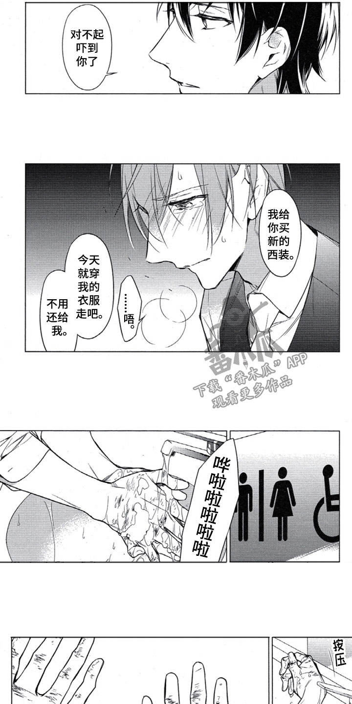 任务数十漫画,第22章：难以跨越2图