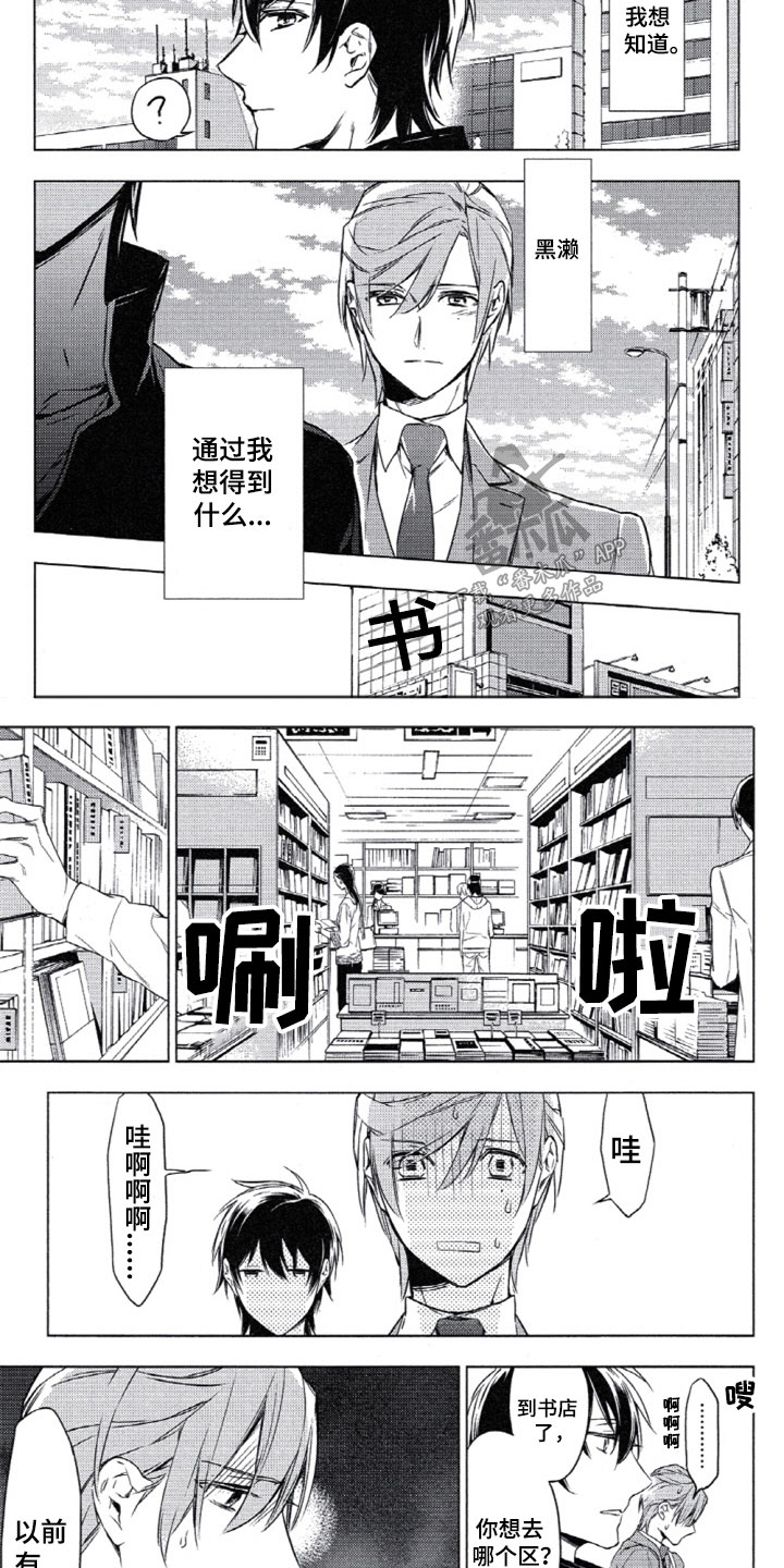 任务数十漫画,第7章：去书店吧4图