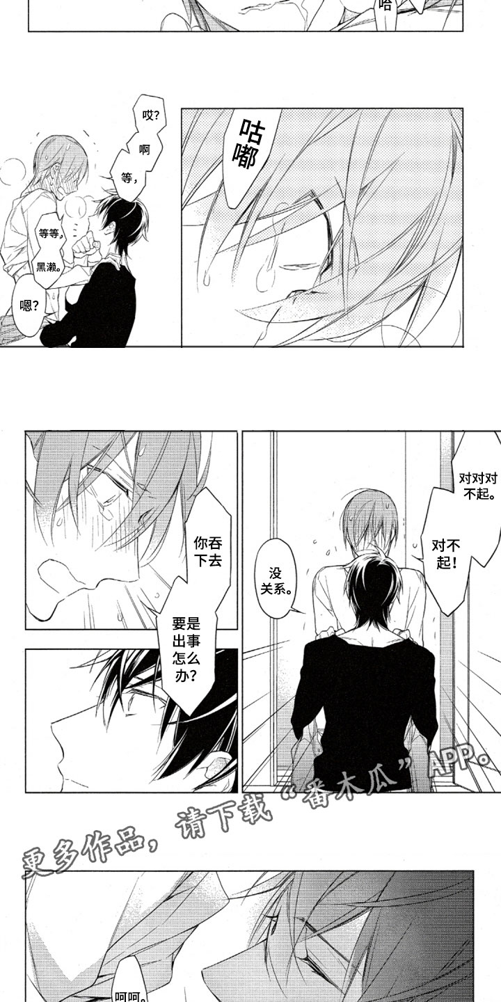 任务英文漫画,第33章：不喜欢你1图