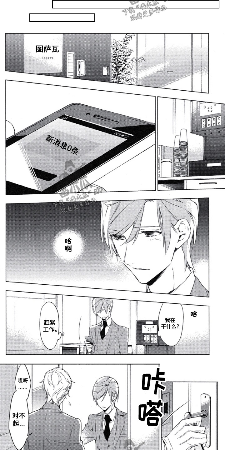 任务数十漫画,第8章：心跳加速4图