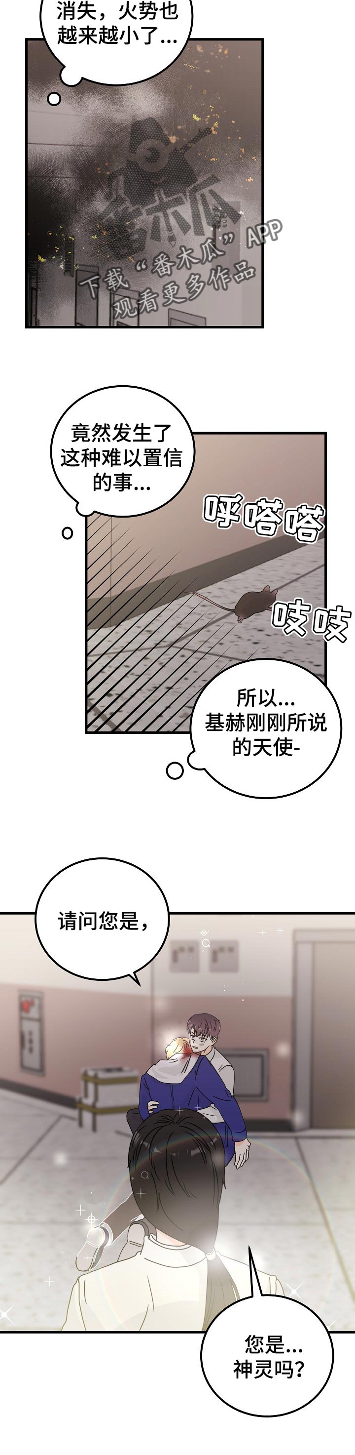 天堂门票漫画,第45章：神灵1图