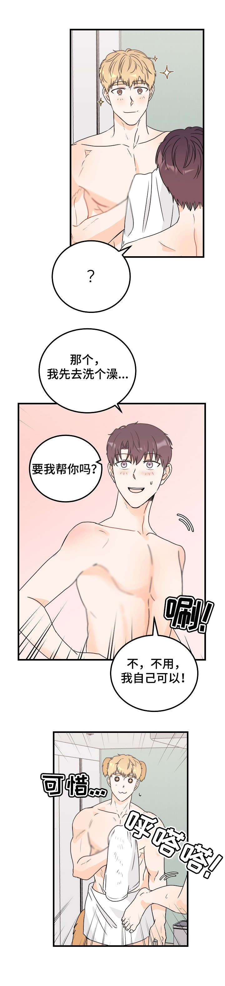 天堂门票多少一张漫画,第26章：害羞5图