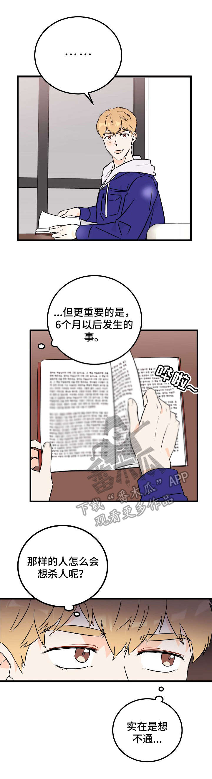 天堂门票漫画,第12章：闯祸1图