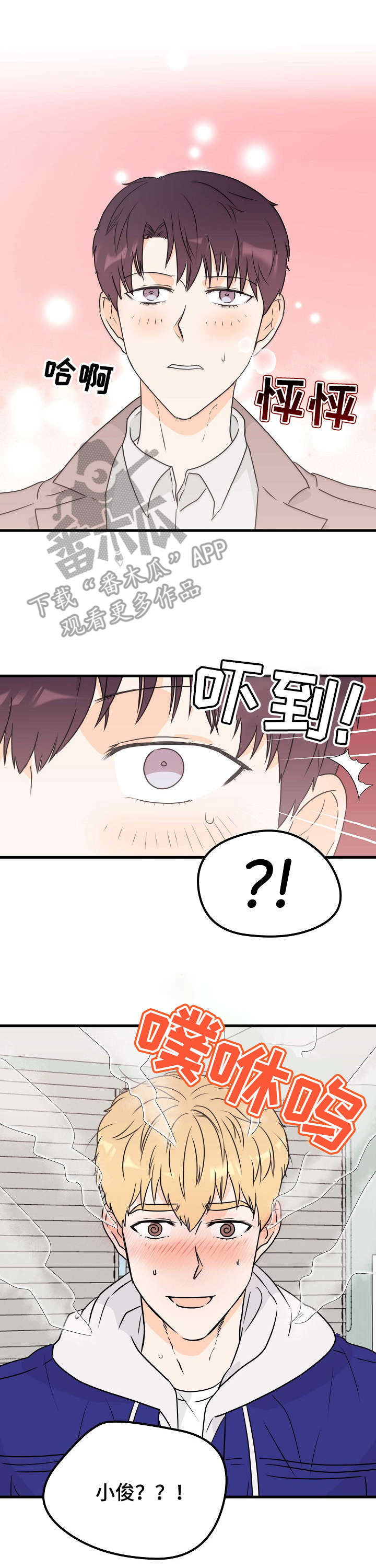 天堂门票漫画,第23章：扑倒3图