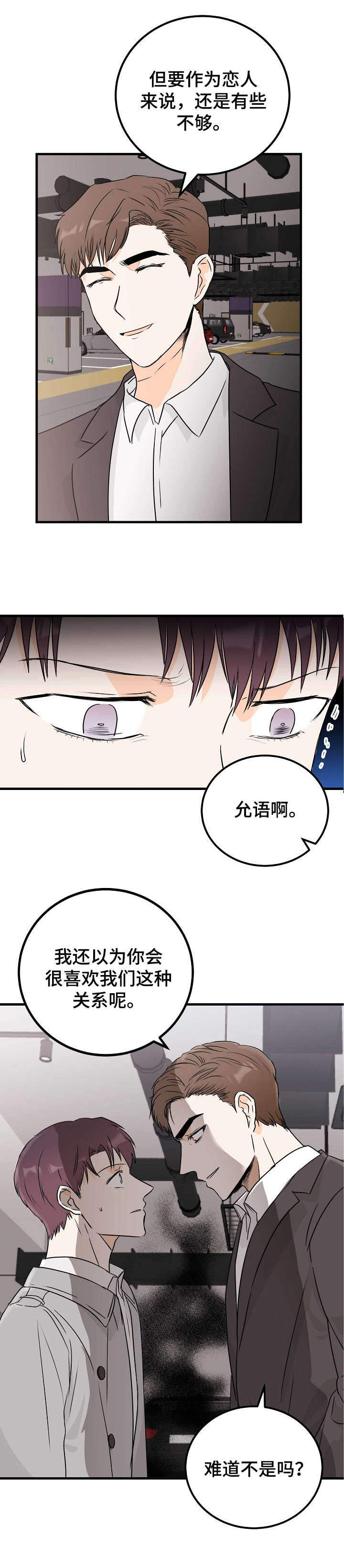 天堂门票漫画,第17章：少废话2图