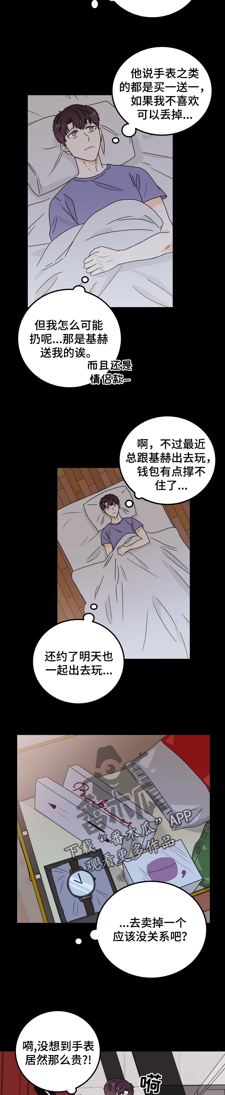 天堂门票漫画,第31章：可怜4图