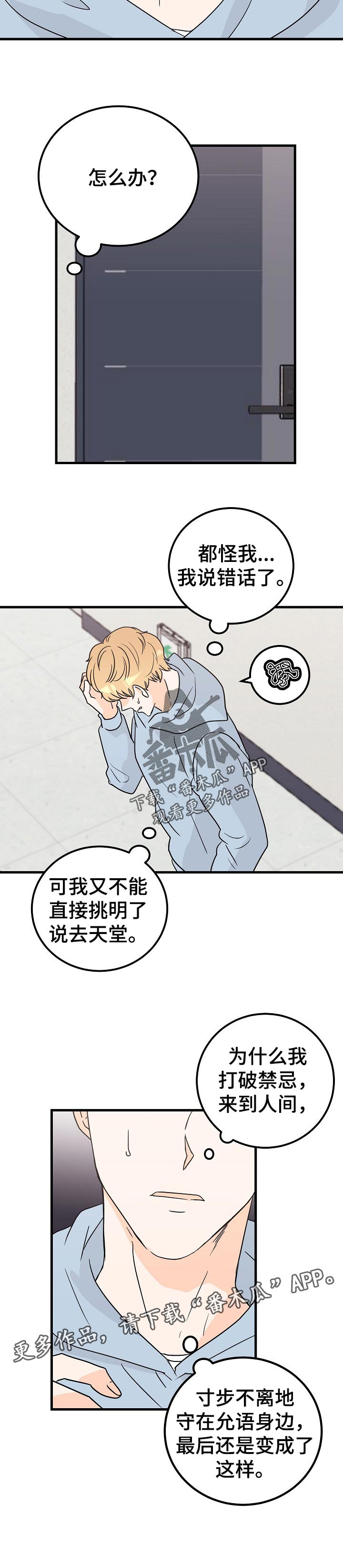 天堂门票主演是谁扮演的漫画,第35章：说错话3图