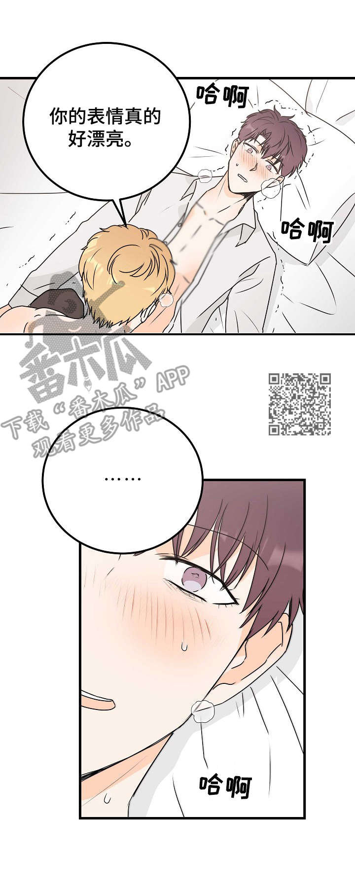 天堂门票漫画,第24章：循序渐进2图