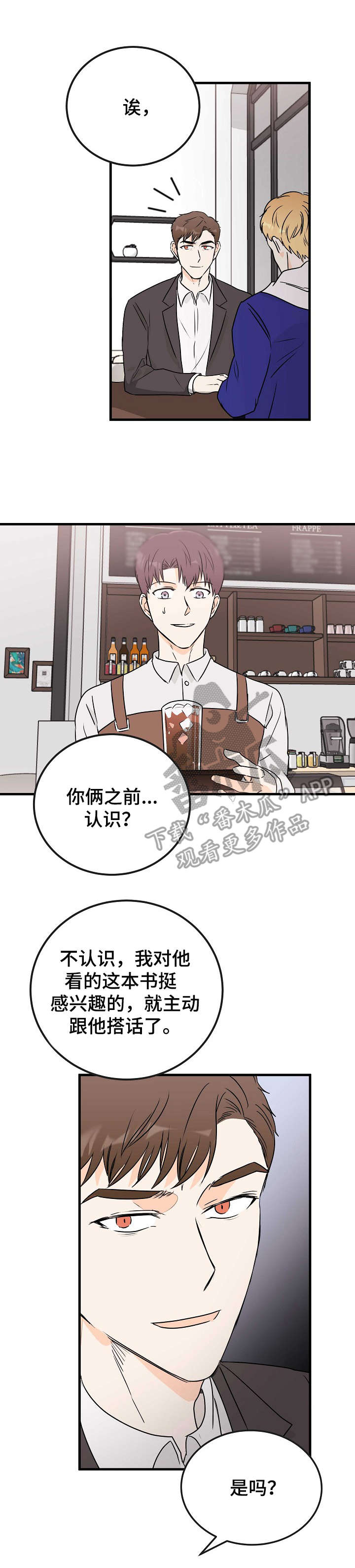 天堂门票多少一张漫画,第16章： 争锋相对1图