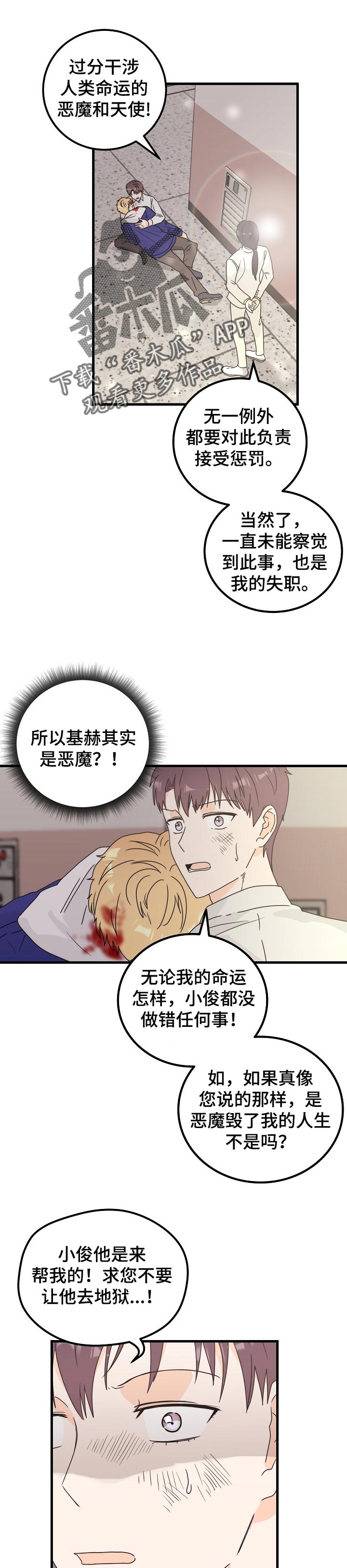 天堂门票主演是谁扮演的漫画,第46章：只要有你在【完结】1图