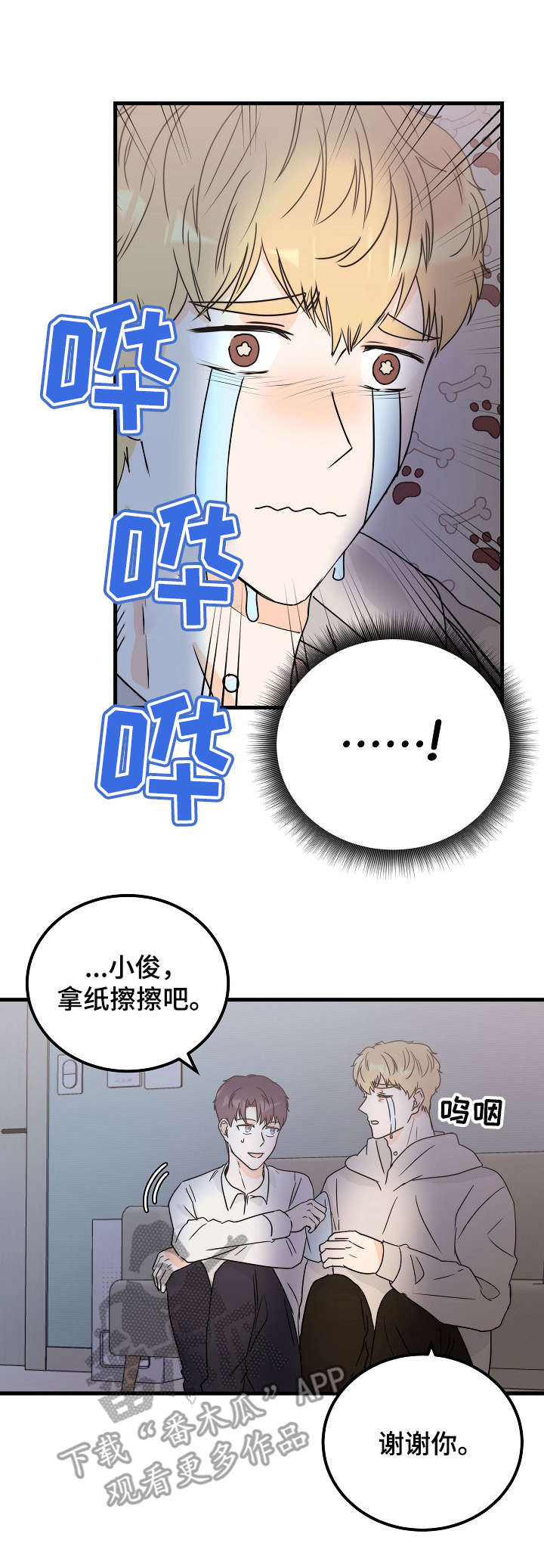天堂门票漫画,第30章：找上门3图