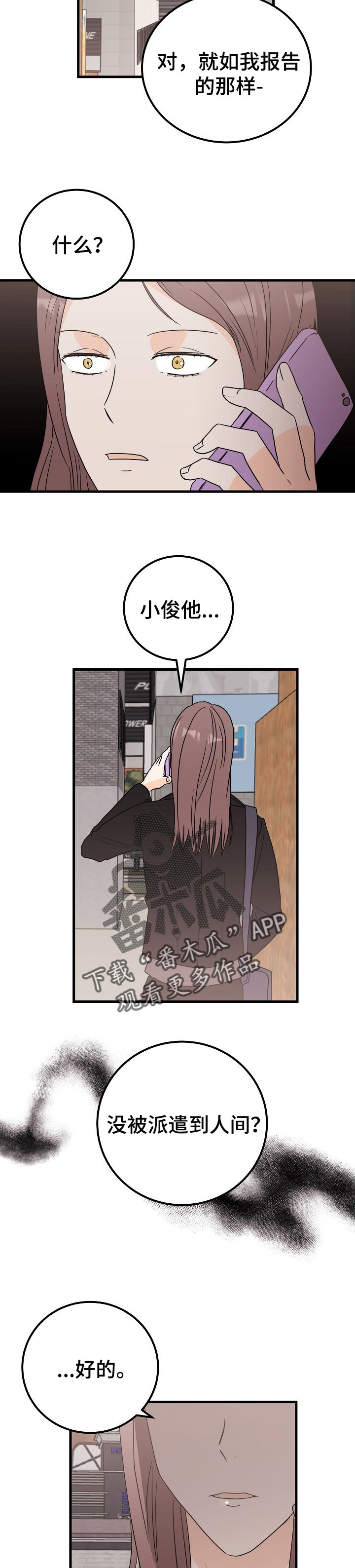 天堂门票漫画,第40章：不解疑惑4图